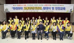 성동구, ‘우리아이 교통안전지킴이’ 발대식 및 안전교육 개최!