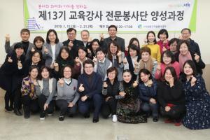 성동구자원봉사센터, '제13기 교육강사 전문봉사단 양성과정' 수료식 개최