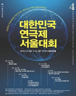 성동문화재단, 제4회 대한민국연극제 서울대회 개막