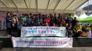 성동구 행당2동 주민자치회, 자매결연지 청평면 초청 봄축제 참여