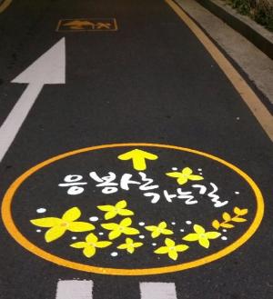 성동구, 응봉산 가는 길 산책로 야간 조명 ‘로고라이트’ 설치!