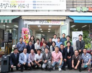 김달호 시의원, 용답동 도시재생 희망지 사업 “용답나래”개소식 축하