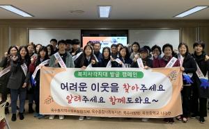 성동구 옥수동, 옥정중학교와 복지사각지대 발굴 캠페인