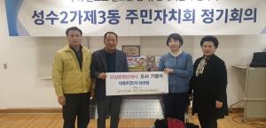성동구 성수2가3동 ‘조일인쇄문화사’, 기증 어린이 도서만 1만여권