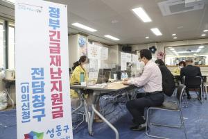 성동구, 동주민센터 ‘긴급재난지원금’ 전담창구 설치