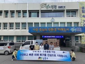 성동구, 충북 진천군에 ‘구호물품’ 긴급지원