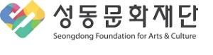 성동문화재단, 성동구민대학 3학기 정규강좌 운영
