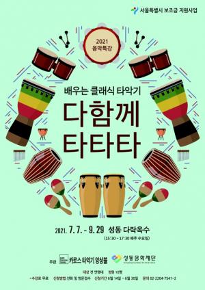 성동문화재단, 7월 다락옥수 문화특강 참여자 모집