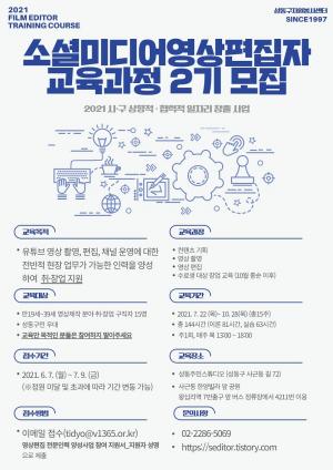 성동구, 영상 편집 전문가 취ㆍ창업 과정 2기 모집