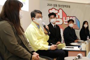 ‘청년들의 목소리 듣는다’... 성동구, 청년정책토론회 개최