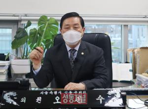 성동구의회, 오천수 운영위원장 선출... 임시회 폐회