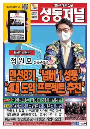 성동구 대표 신문, 성동저널 제347호 표지