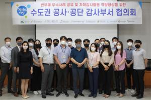 성동공단, 수도권 10개 공사ㆍ공단 '자체감사' 협력