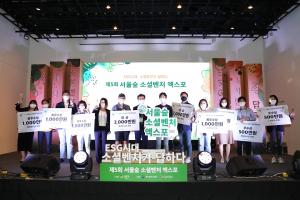 성동구, 소셜벤처 혁신경연대회... 10개 기업 1억원 지원
