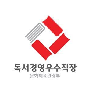 성동공단, 4년 연속 ‘독서경영’ 우수직장 인증