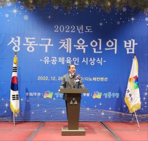 서울시민체육대축전 25개구 중 종합 8위... ‘2022 성동구 체육인의 밤’
