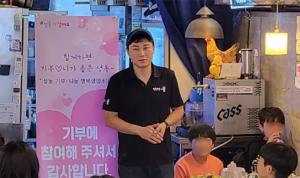 성동구 1호 행복영양소 '행당집', 지역아동센터 아동 위한 기부 참여