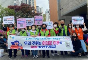 성동구, 민관협력을 통한 사회적 고립가구 발굴 및 지원 총력