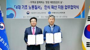 서울동부고용노동지청-BBQ, '4대 기초 노동질서' 인식 확산 업무협약 체결