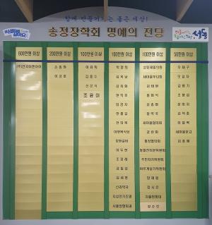 성동구 송정장학회, 올해 장학금 수여자 11명 선정...장학금 1100만원 전달