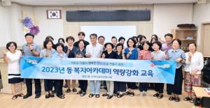 성동구 행당제2동, 동 복지 역량강화를 위한 ‘복지아카데미’ 운영