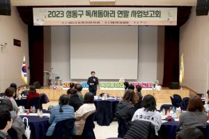 ‘독서의 즐거움’... 성동구, 관내 63개 독서동아리 한자리에
