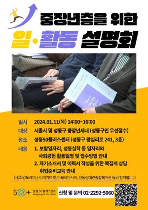 ‘은퇴 중장년층 인생 재설계’... 성동50플러스센터, 11일 활동 설명회