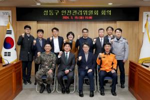 ‘기관 간 재난대응 협조체계 구축’...성동구, 안전관리위원회 개최