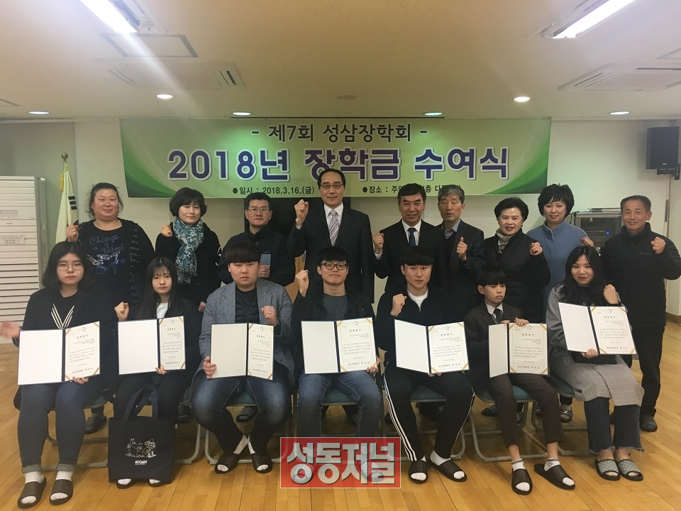 16일 성동구 성수2가제3동 주민센터에서 개최한 ‘제7회 장학금 수여식’