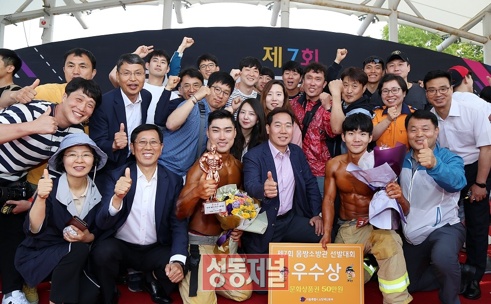 성동소방서 소방대원들이 소방관 몸짱 대회에서 우수상을 수상했다.