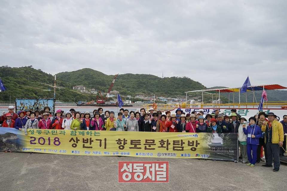 성동문화원 상반기 향토문화탐방에 참여한 주민들이 단체 기념사진을 촬영하고 있다.