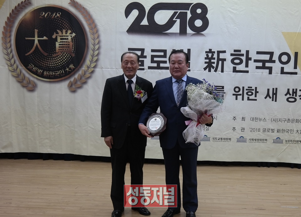 이흥수 성수4지구 조합장(오른쪽)이 글로벌 新 한국인 대상 지역발전 부문 대상을 수상하고 기념사진을 촬영하고 있다