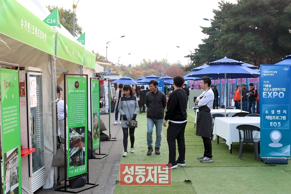 지난 해 11월에 열린 제1회 서울숲 청년 소셜벤처기업 EXPO 현장