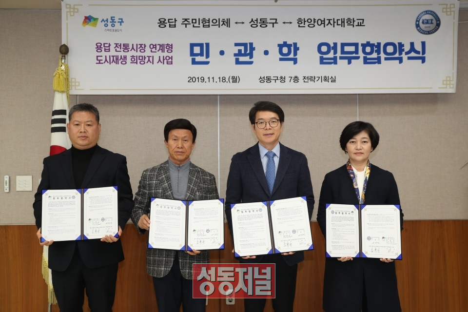 성동구와 한양여자대학교, 용답동 주민 및 상인 대표 민·관·학 업무협약 체결 모습