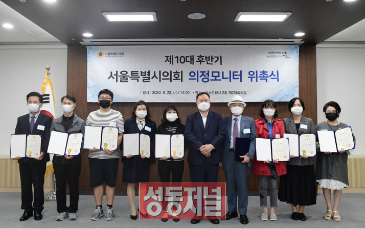 서울시의회 10대 후반기 의정모니터 위촉식 모습