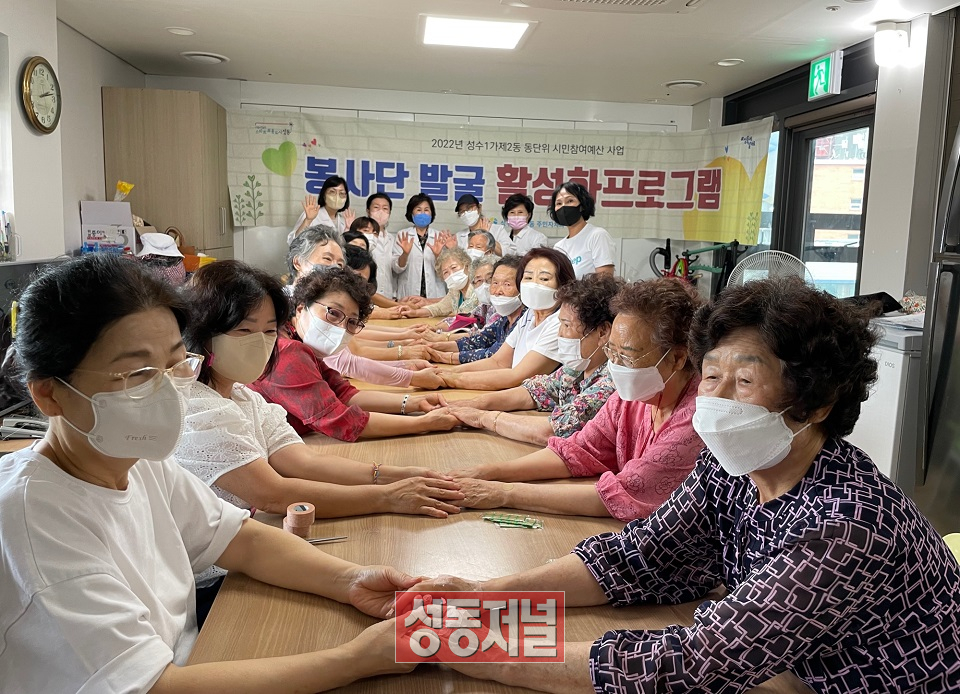 성수1가제2동 봉사단 발굴 활성화프로그램인 '사랑의 손마사지 봉사활동'
