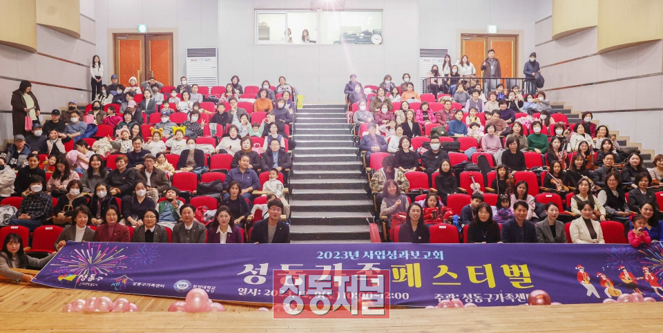 성동구가족센터가 지난 9일 성과공유회를 개최했다.
