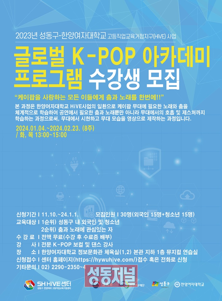 글로벌 K-POP 아카데미 수강생 모집 포스터