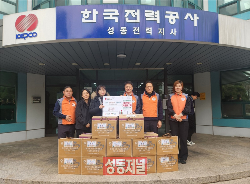 한국전력공사 성동전력지사가 마장동 취약계층을 위한 후원물품을 기부했다.