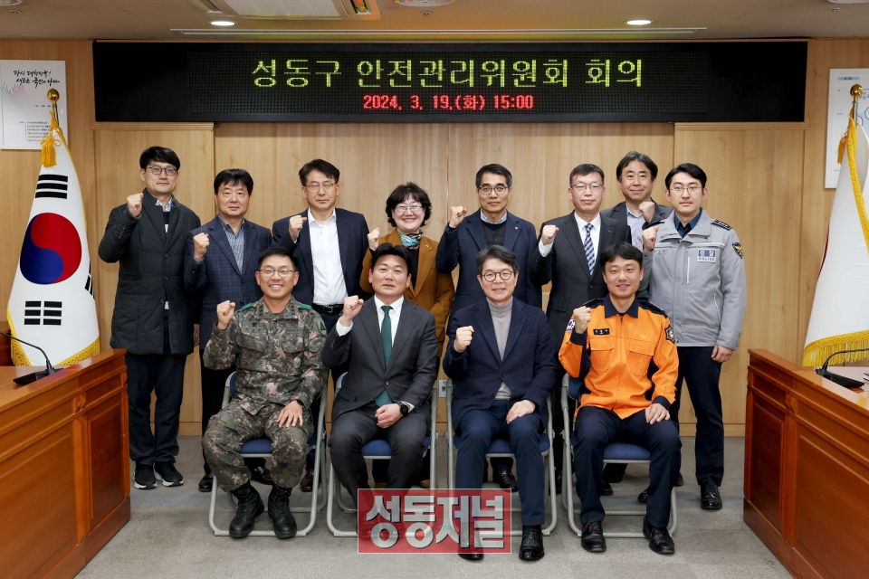성동구가 지난 19일 구청 대회의실에서 2024년 안전관리위원회를 개최했다.