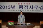 [성동구의회] 2013년도 행정사무감사 마무리