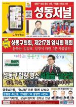 성동구 대표 신문, 성동저널 제219호 표지