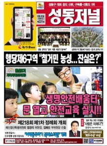 성동구 대표 신문, 성동저널 제221호 표지