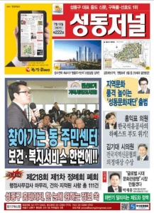 성동구 대표 신문, 성동저널 제222호 표지