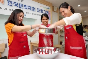 성동구, 결혼이주여성 한국전통음식 만들기 문화체험!!