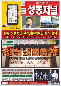 [포토]성동구 대표 신문, 성동저널 제226호 표지