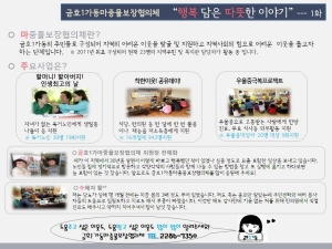 성동구 금호1가동,  전자소식지 ‘행복 담은 따뜻한 이야기’ 발행