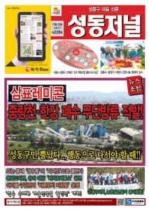 성동구 대표 신문, 성동저널 제228호 표지