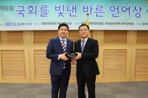 지상욱 국회의원, '국회를 빛낸 바른언어상' 특별상 수상