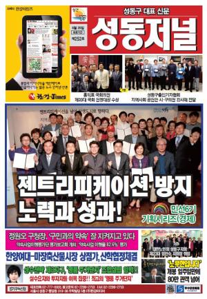 성동구 대표 신문, 성동저널 제252호 표지